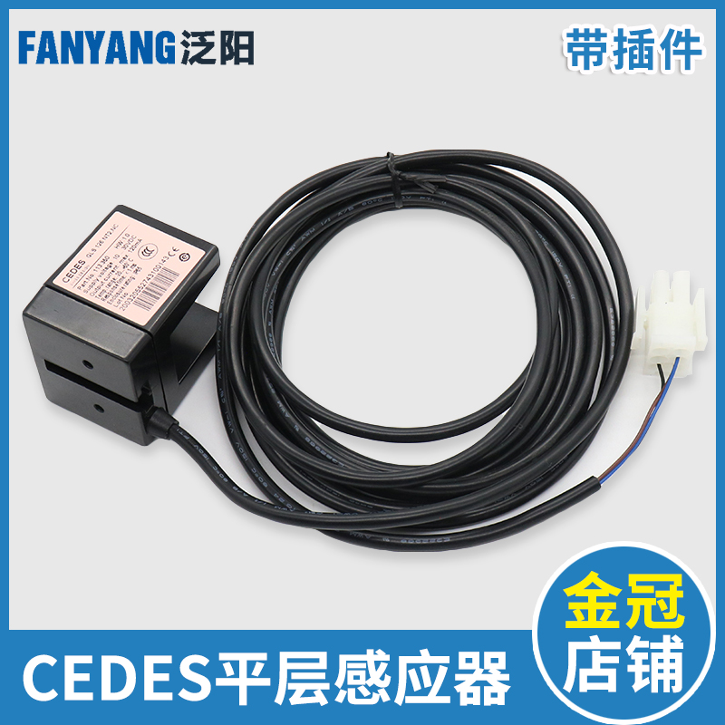 奥的斯电梯配件 瑞电士CEDES平层感应器 光电开关GLS126NT2.NC.NO