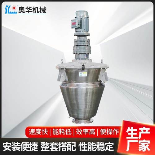 立式粉末颗粒混料机双螺旋混合机锥型搅拌混合机立式双螺旋搅拌机