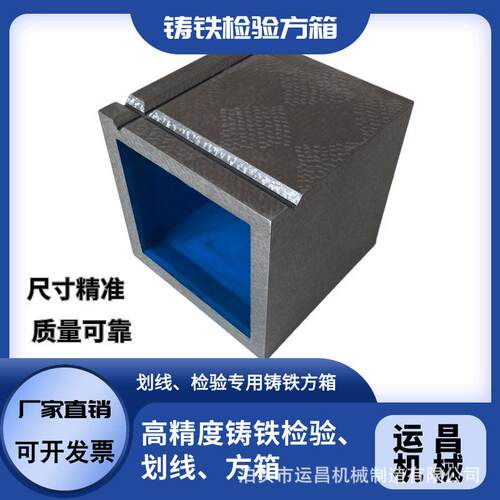优惠促销铸铁方箱检验方箱划线方箱加厚材质精度精密精度