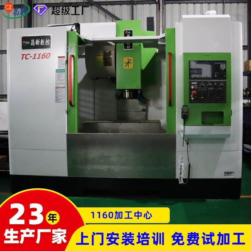 源头厂家VMC1160加工中心机立式加工中心机c高速加工中心机