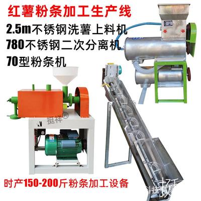 红薯粉条机加工设备商用淀粉分离机薯类打粉薯类加工设备粉条机器