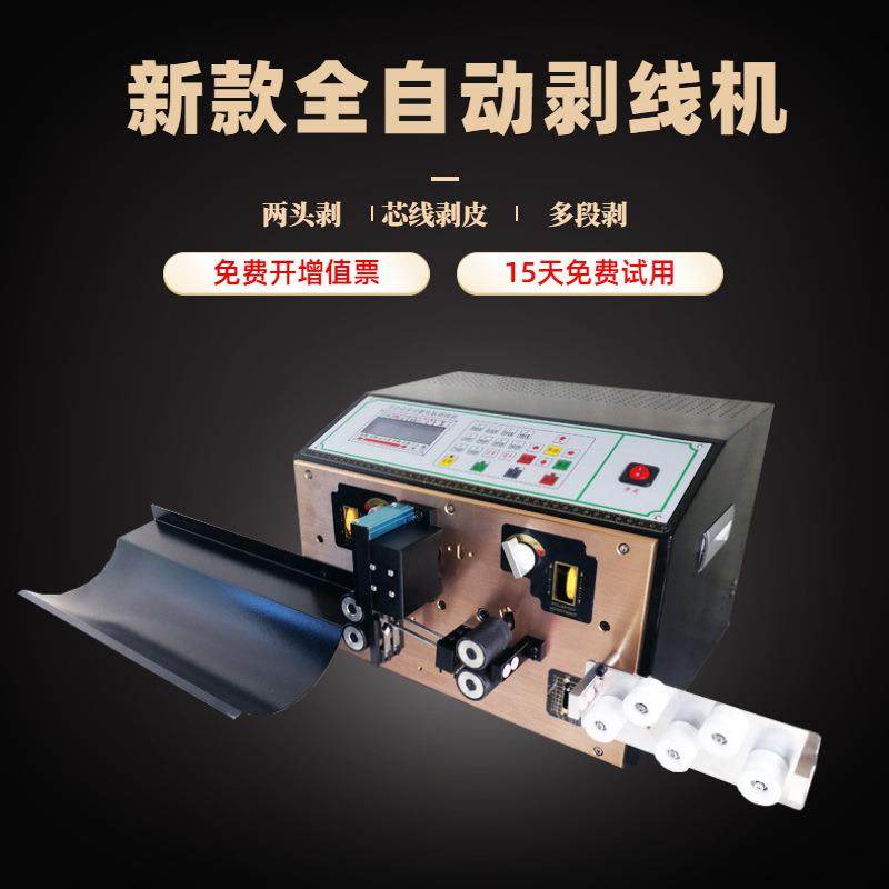 全自动电脑剥线机电缆线护套线电子线切线扭线机多功能切线剪线机