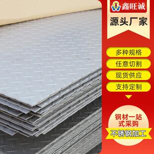 现货供应201不锈钢花纹板304不锈钢板可加工定做各种花纹图案