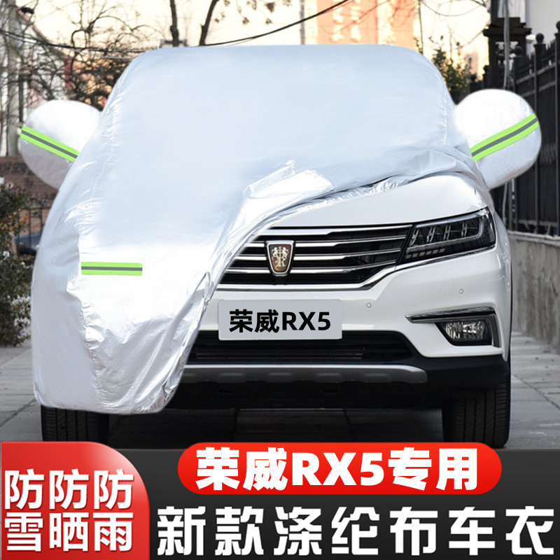 1防 17 16防荣威RX5加w厚越野SUV汽车衣车罩8晒款雨20T外套