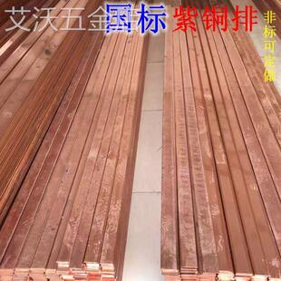 紫銅排T條紫銅排扁2T3紫銅z條TMY鍍排銅錫匯流排接地銅排