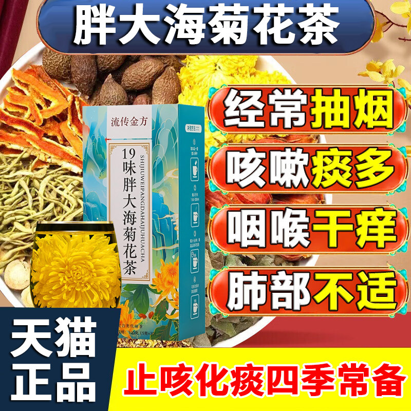 咽喉炎治疗慢性咽炎除根异物感专用咳嗽嗓子有痰化痰止咳神器茶CC