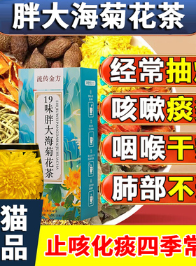 咽喉炎治疗慢性咽炎除根异物感专用咳嗽嗓子有痰化痰止咳神器茶CC