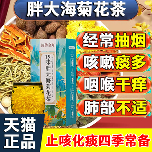 咽喉炎治疗慢性咽炎除根异物感专用咳嗽嗓子有痰化痰止咳神器茶CC