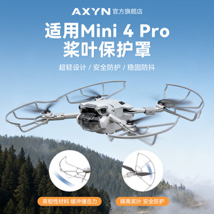 适用大疆Mini4Pro桨叶保护罩迷你4无人机螺旋桨防撞圈防护套配件