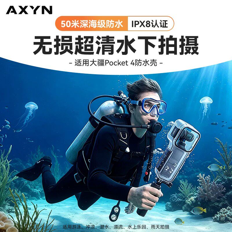 适用于DJI大疆Osmo Pocket4防水壳50米潜水壳配件相机深度保护罩海边游泳拍摄水上乐园冲浪运动相机配件
