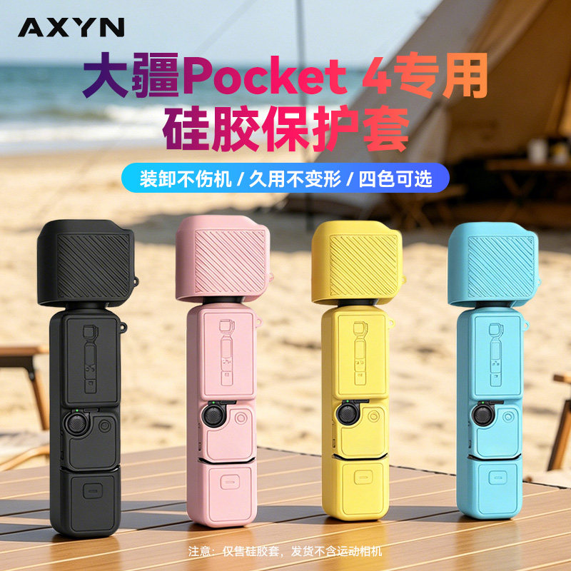 适用DJI大疆Pocket4硅胶保护套osmo灵眸口袋相机硅胶套散热屏幕套标准版全能套装续航手柄防刮保护壳配件