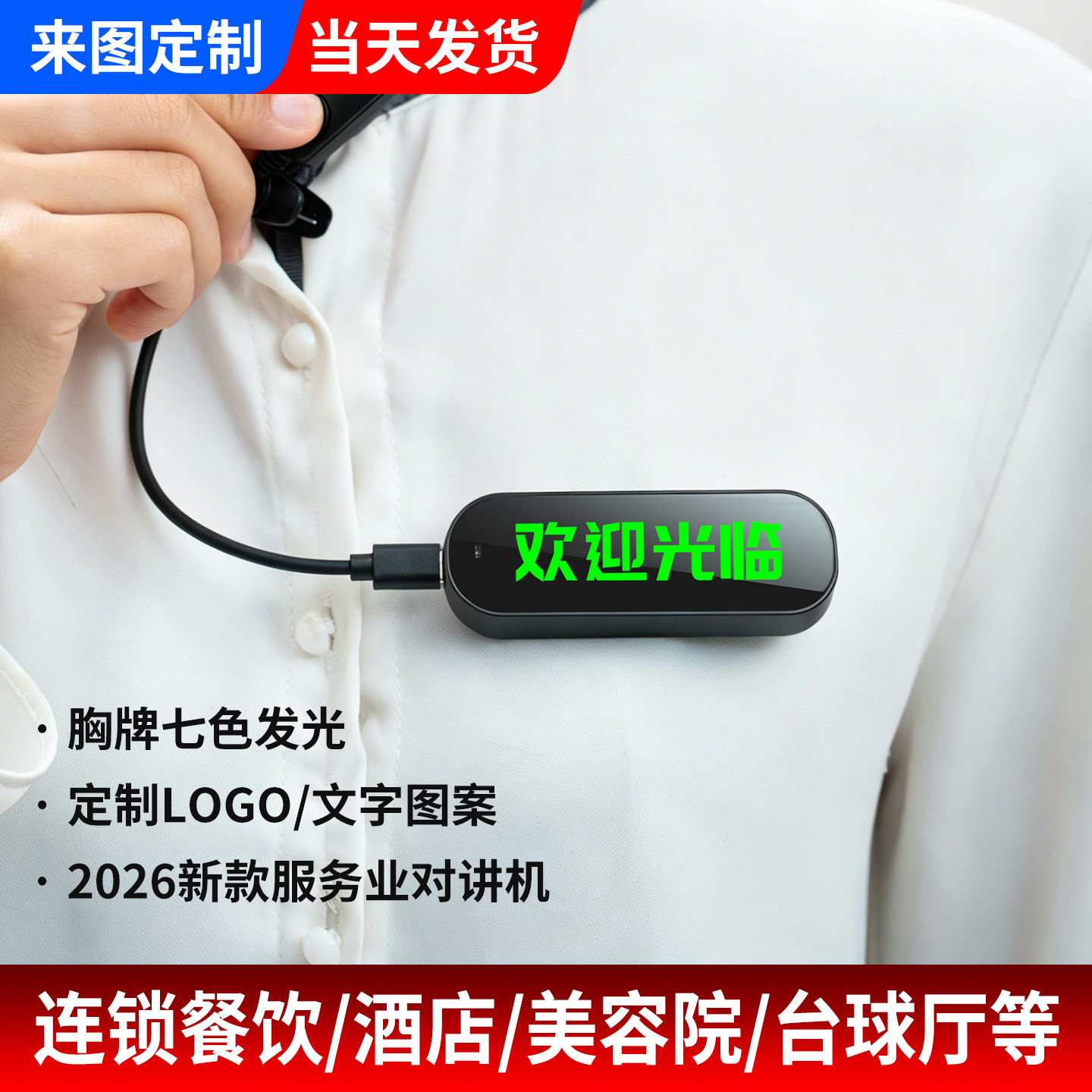 对讲饭店用机2026新款胸牌定制无线迷你台球厅酒吧餐饮专用对讲机