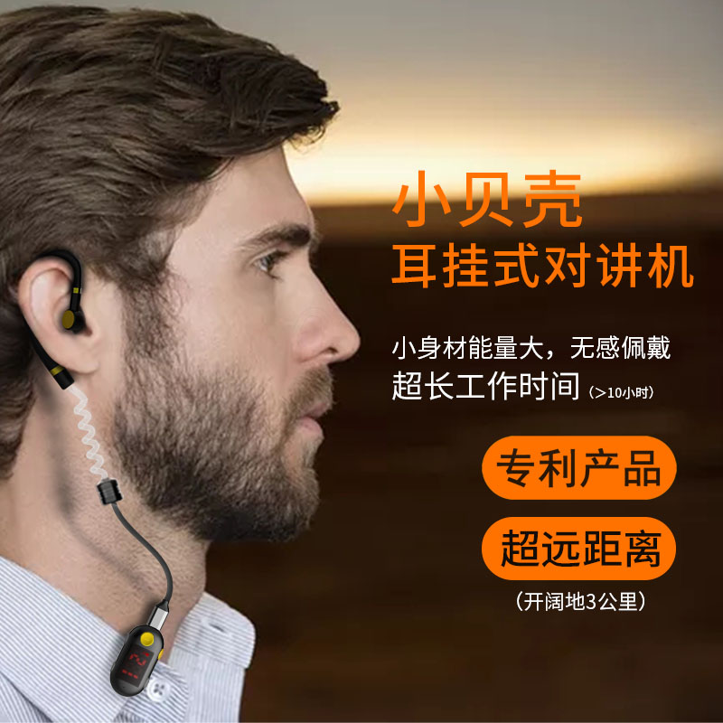 中晨小贝壳对讲机餐饮饭店使用