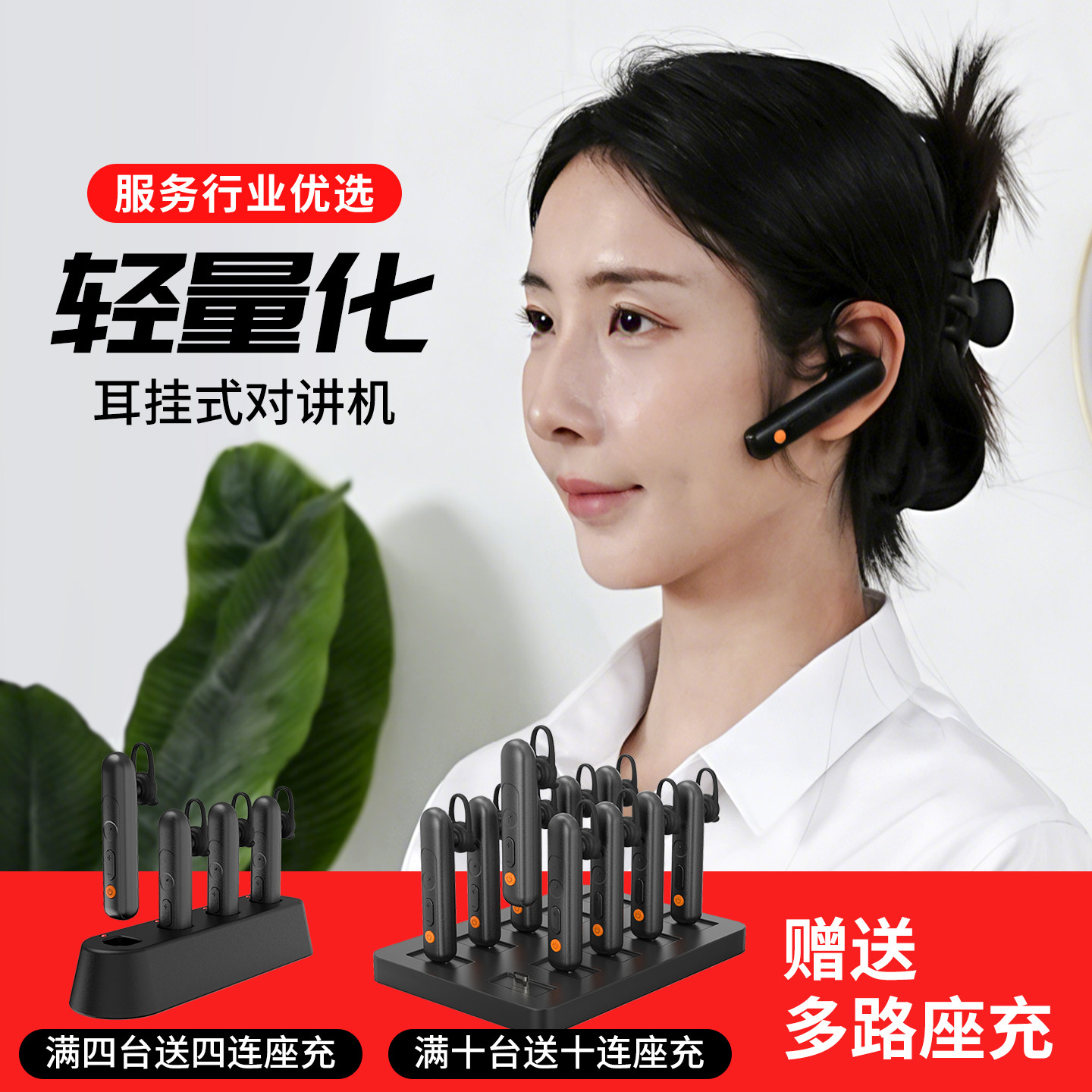 【轻量化】耳挂对讲机2026新款迷你无线蓝牙餐饮饭店美容美发专用