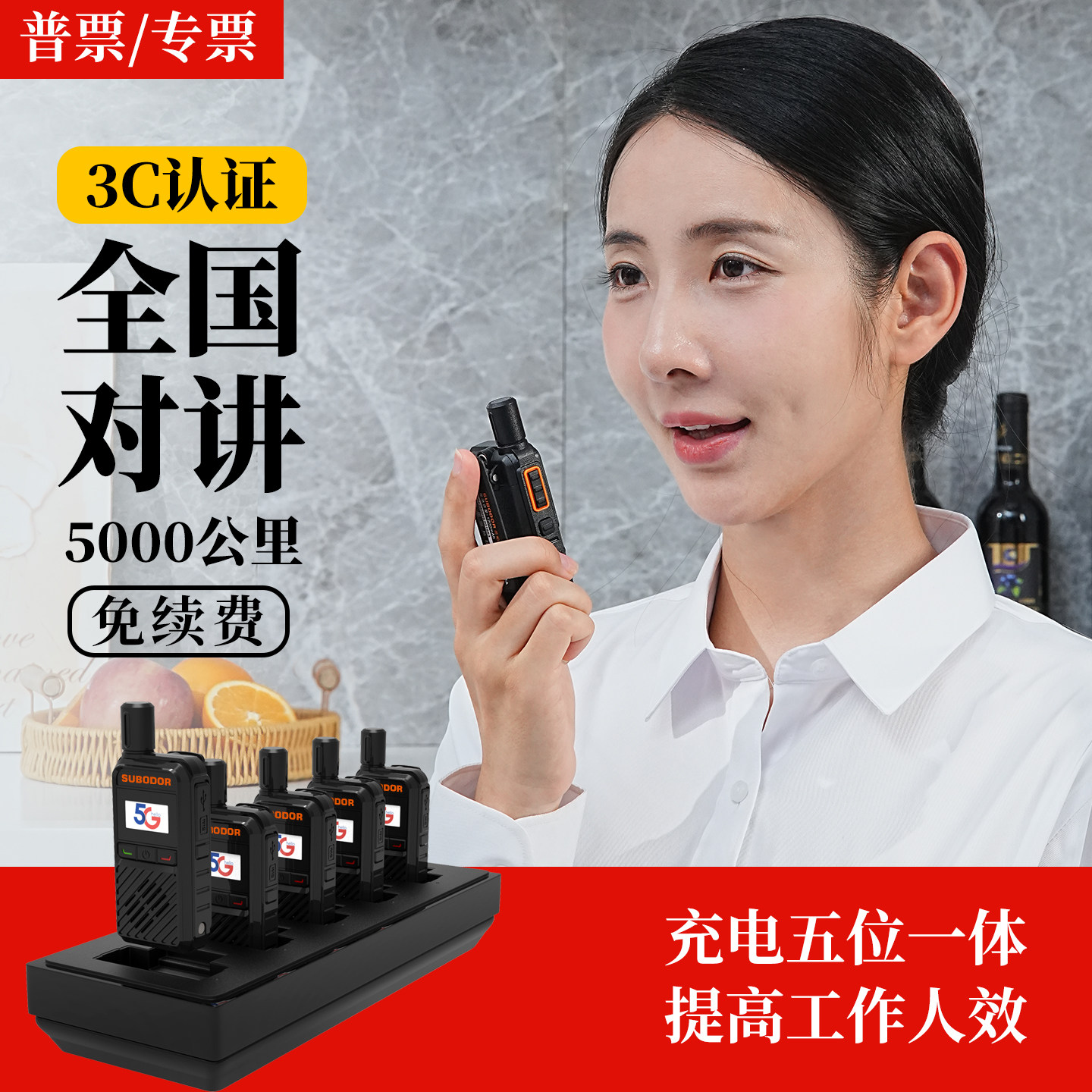 全国5000公里不限距离对讲机