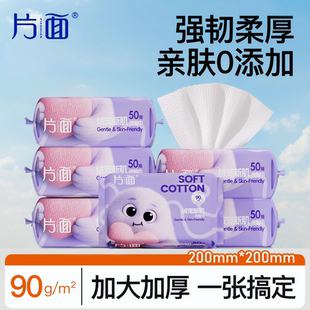 片面一次性洗脸巾加厚加大抽取式洗脸美容卸妆擦脸洁面巾