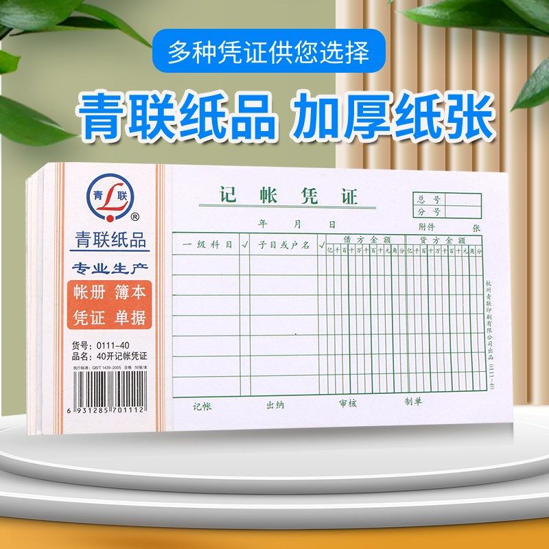 青联报销单借据收款转账付款现金领款出差旅费原始粘贴记账凭证本