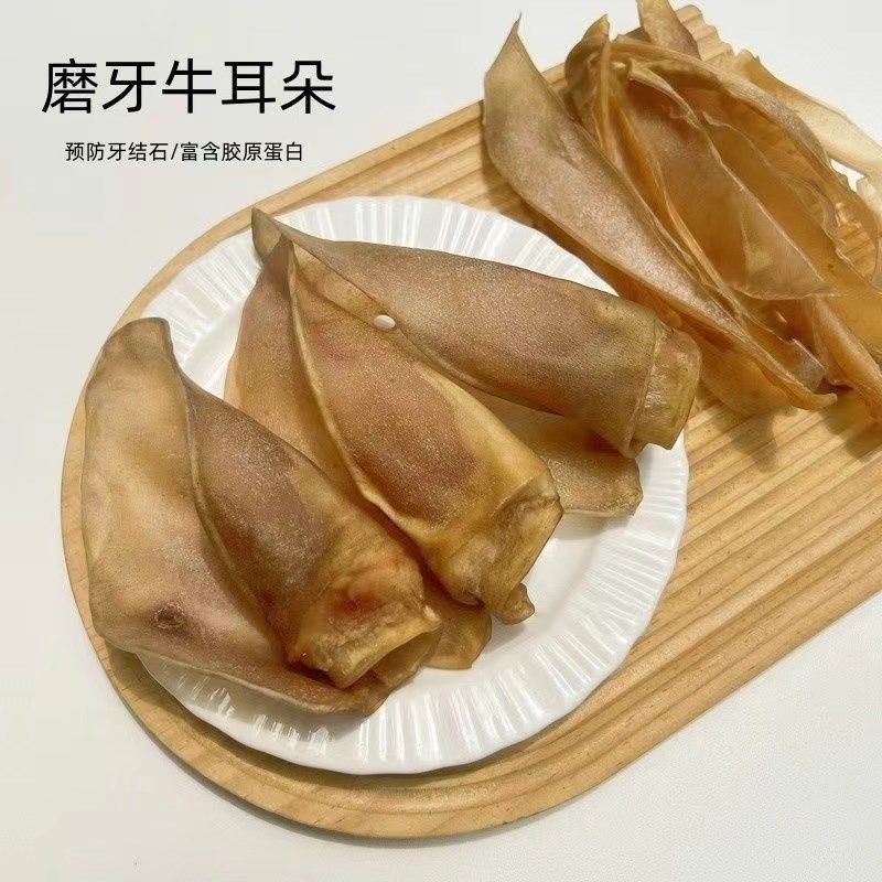 狗零食牛耳朵磨牙棒整个风干泰迪金毛小中大型犬磨牙宠物零食耐啃,宠物/宠物食品及用品,狗磨牙棒/洁齿骨/咬胶,淘宝优惠券,粉丝福利购,淘宝优惠卷