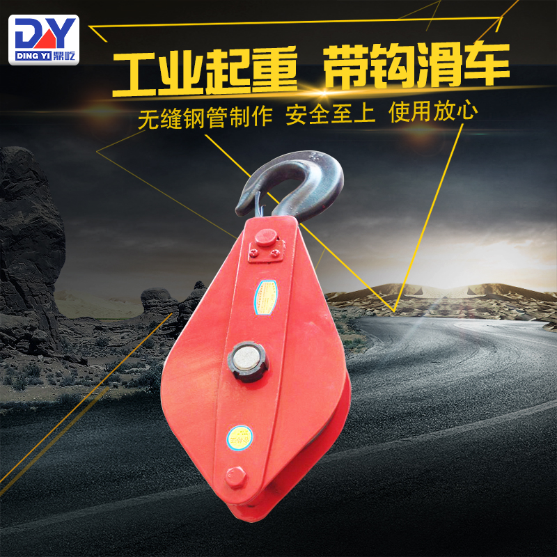起重滑轮加厚2t5t20吨0.5t吊滑轮动滑轮组双轮吊钩式1t单滑轮吊环