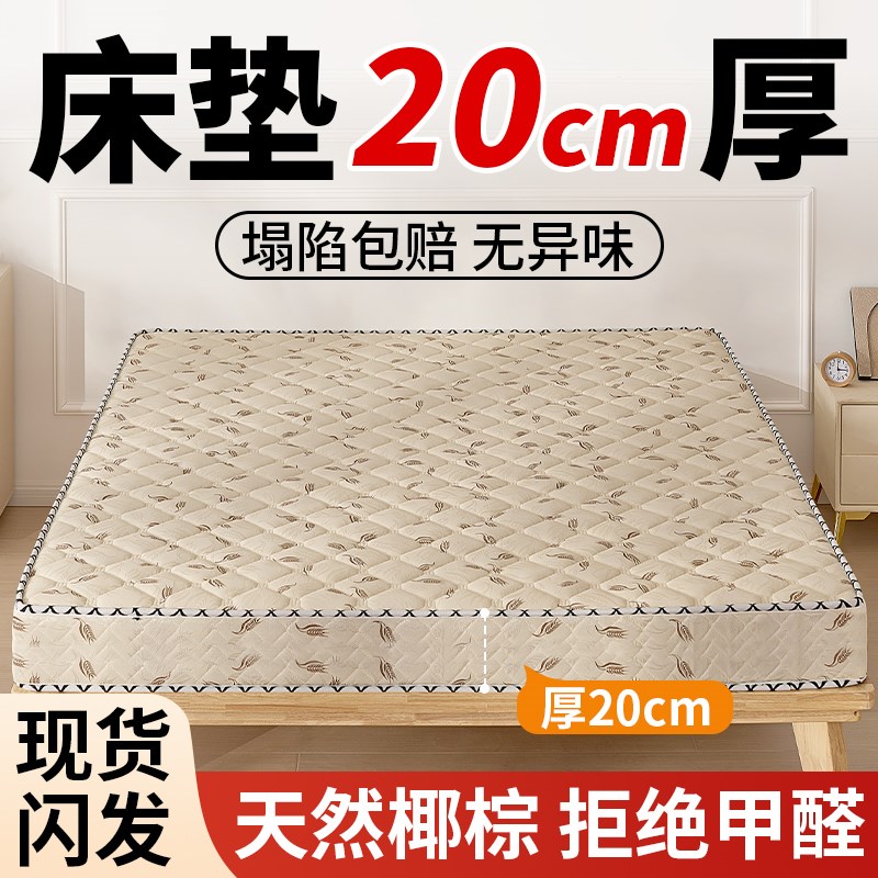 床垫20cm厚天然3e椰棕榈家用卧室偏硬护腰脊1米5薄乳胶可折叠儿童