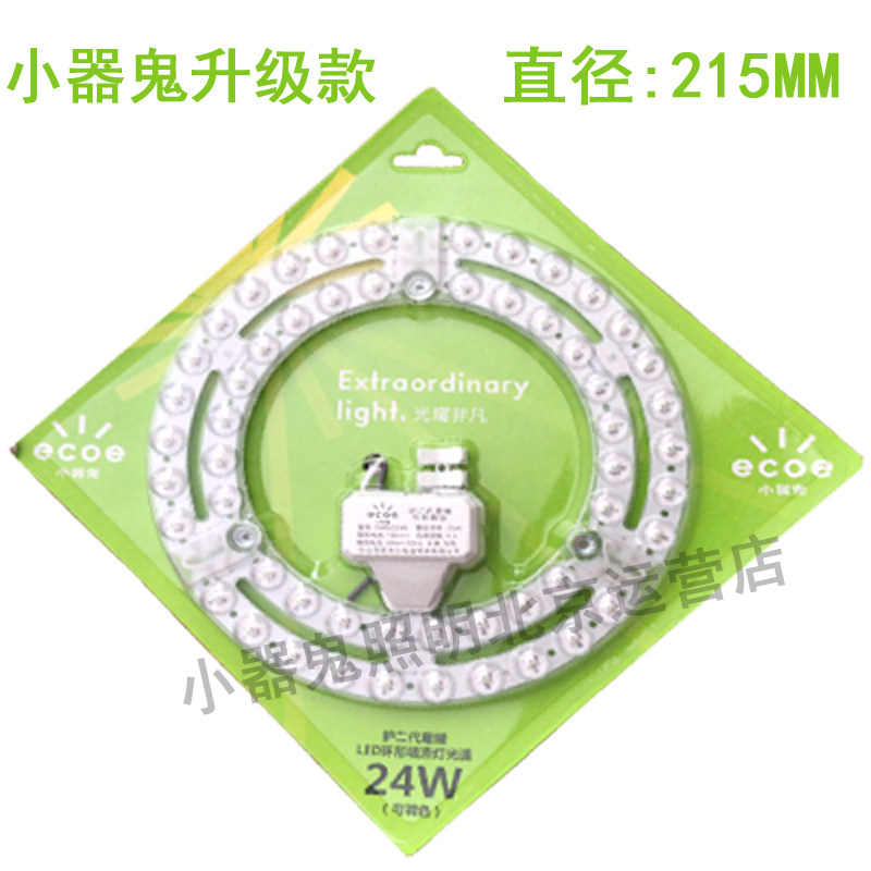 小器鬼LED吸顶灯小气鬼改造灯板灯芯光源模组灯盘贴片12W/18W/24W