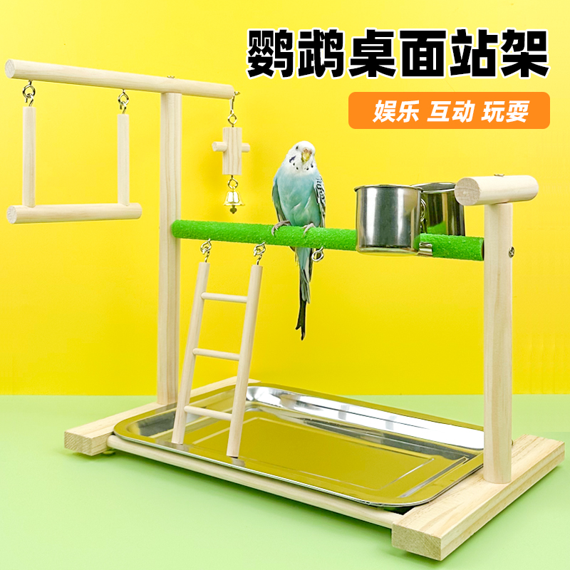 虎皮鹦鹉站架站杆鸟架玄凤牡丹爬梯磨爪实木站架互动花椒木鸟站架