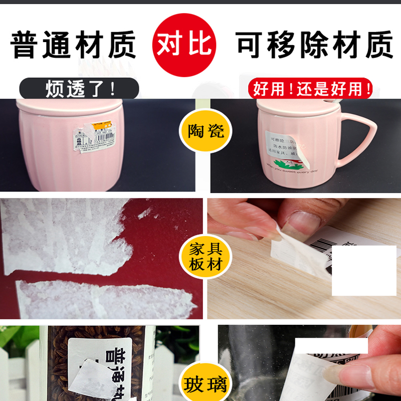 占米可移除不干胶无残留胶PP防水玻璃家具易撕取手写粘贴标签贴纸