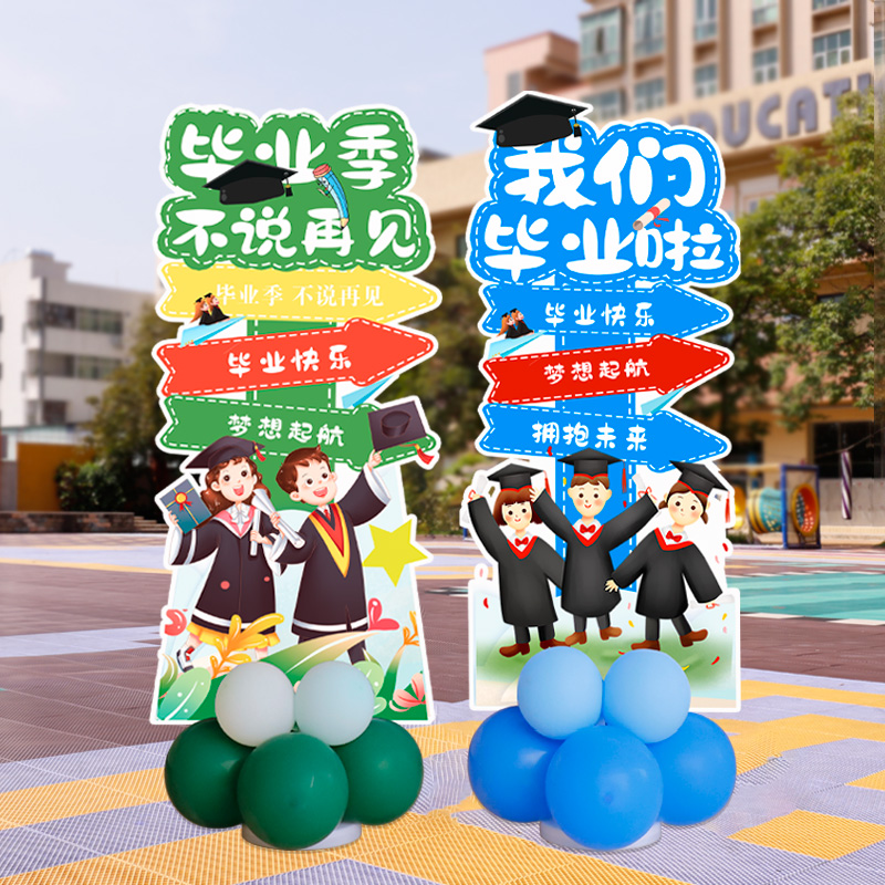 我们毕业了布置氛围场景装饰毕业季高中大学气球装扮背景立柱kt板