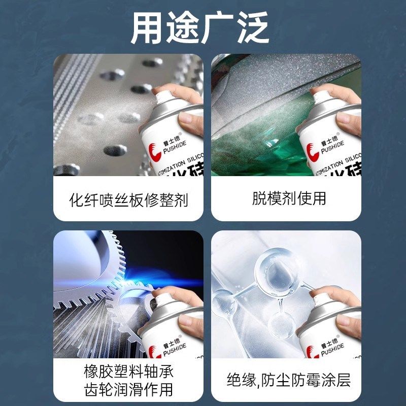 普士德雾化硅油硅整修润滑油耐高温硅基润滑剂橡胶塑料齿轮润滑脂