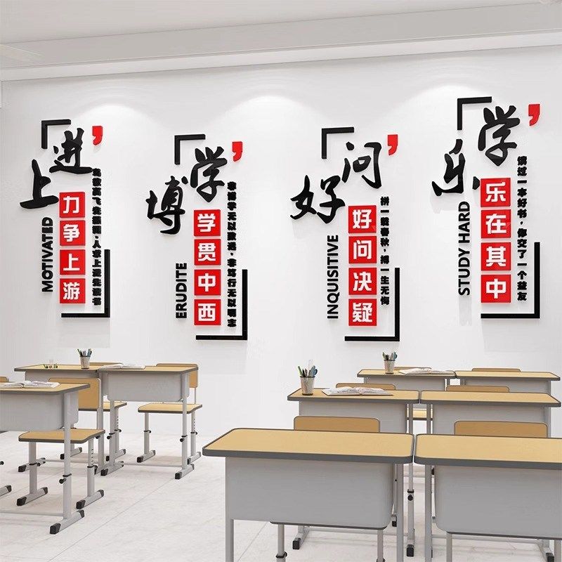班级文化励志墙贴学习标语初中高三教室文化墙面布置装饰文化走廊