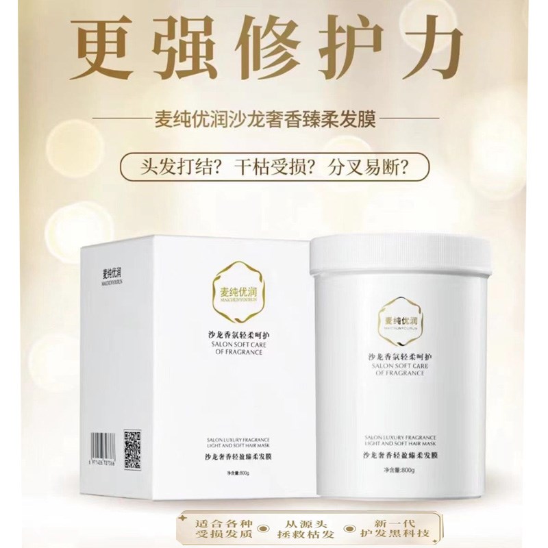麦纯优润沙龙奢香轻盈臻柔发膜护理倒膜焗油膏营养护理修复毛躁发
