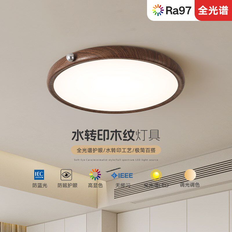 索燕中古风卧室灯吸顶灯书房灯简约护眼新中式胡桃木色家用灯具