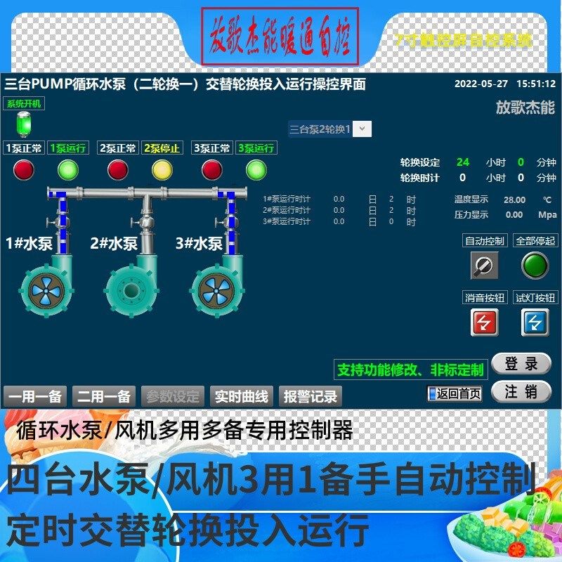 3台2用1备循环水泵(风机)定时手自动交替轮换运行触摸屏自控,电子/电工,配电控制柜/控制箱,淘宝优惠券,粉丝福利购,淘宝优惠卷
