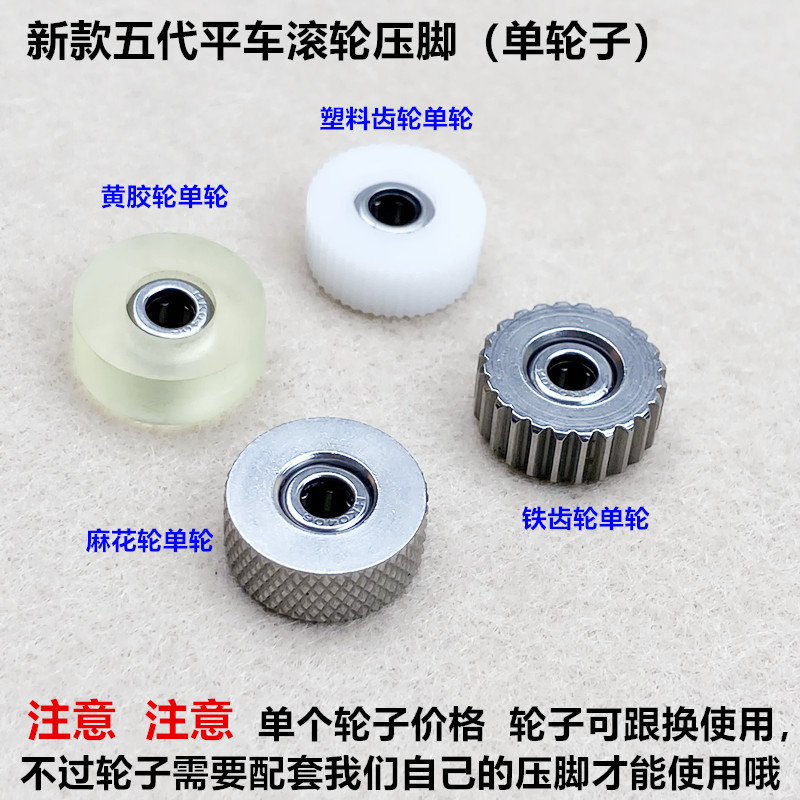 五代平车厚料滚轮压脚皮革棉衣窗帘绒布工业缝纫机多功能轮子压脚