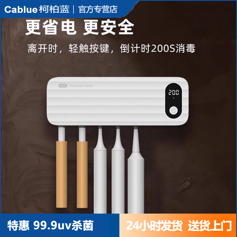 柯柏蓝200秒消毒智能杀菌率99%免打孔壁挂式卫生间牙刷架置物架