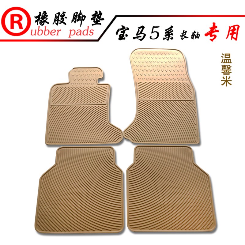 适用于宝马5系520LI 523LI 525LI 528LI 530LI 535LI长轴橡胶脚垫
