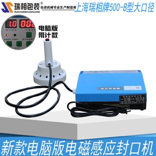 瑞相500B大口径电磁感应铝箔封口机塑料瓶封口机玻璃瓶封口机电磁