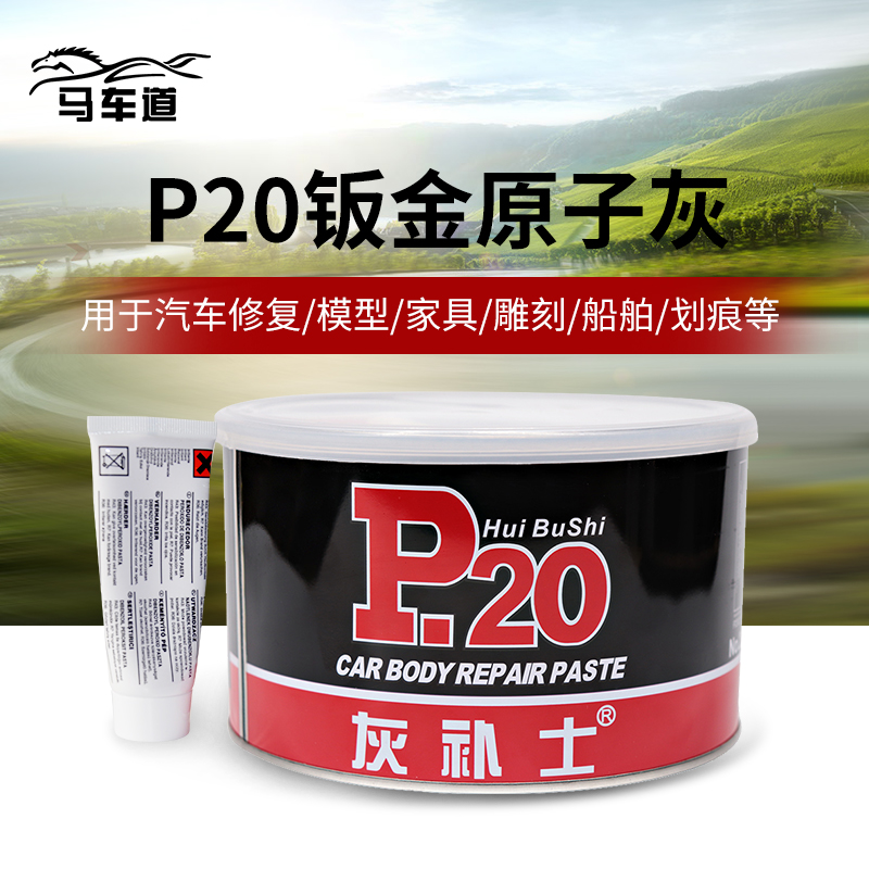 汽车钣金灰P20 合金原子灰纤维灰金属快干腻子漆面划痕固化剂高温