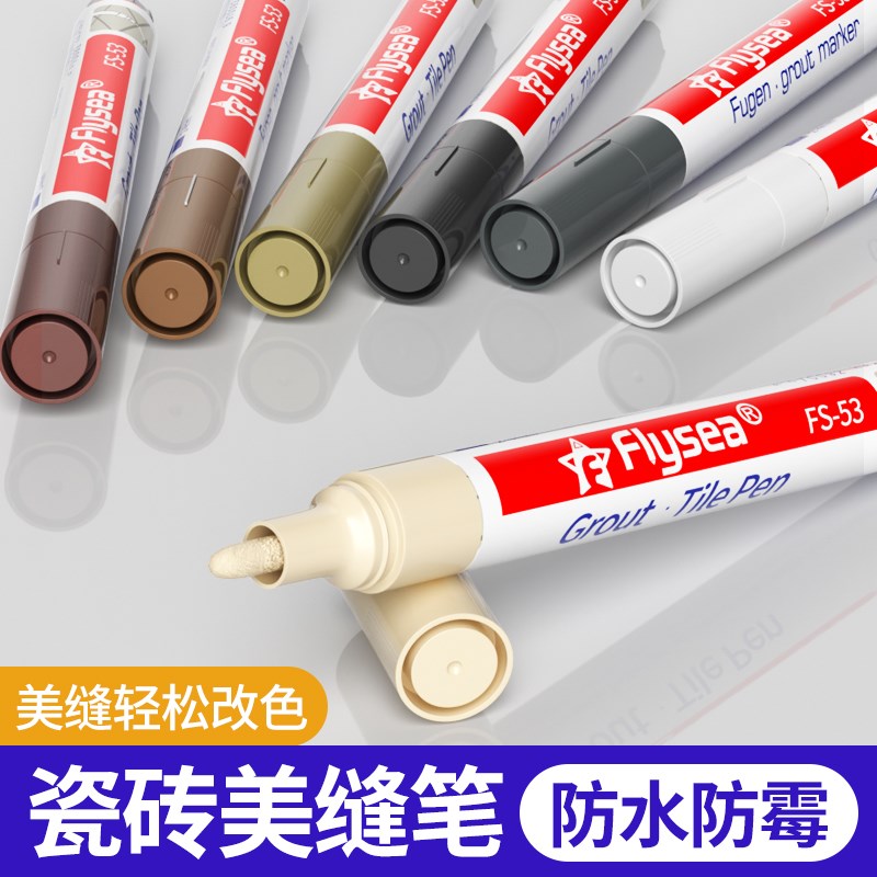 美缝笔瓷砖地砖专用美缝补漆笔瓷砖美缝笔美缝工具美缝笔改色家用