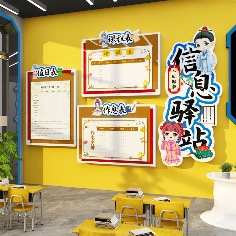 学校班级课中小学作息值日程表考公示栏教室布置信息驿站黑板贴画