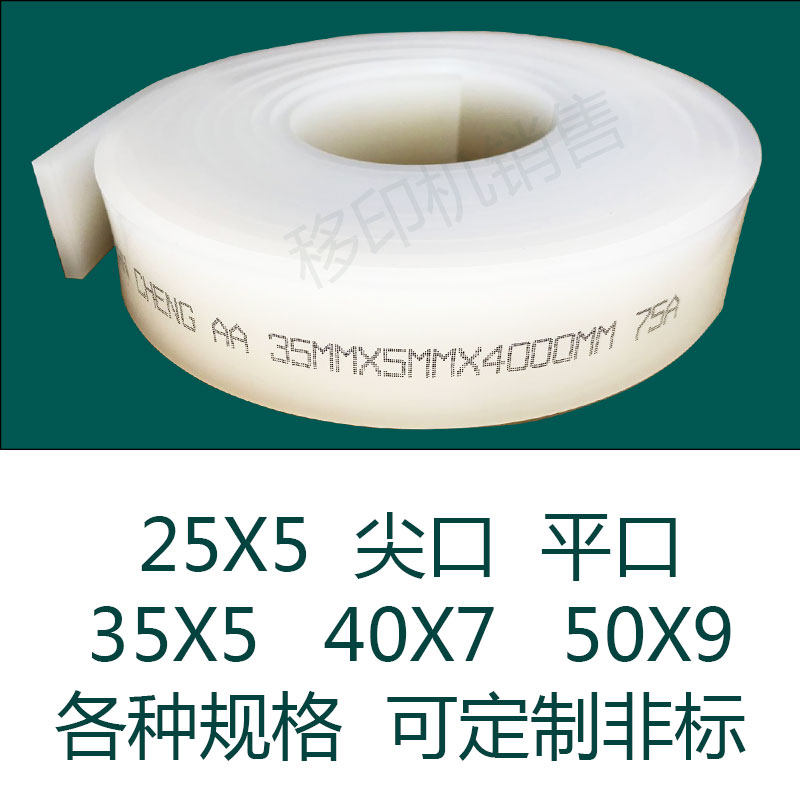 丝印刮刀 网印刮刀 印刷机胶条 胶刮 刮刀皮 PU刮胶 25*5mm