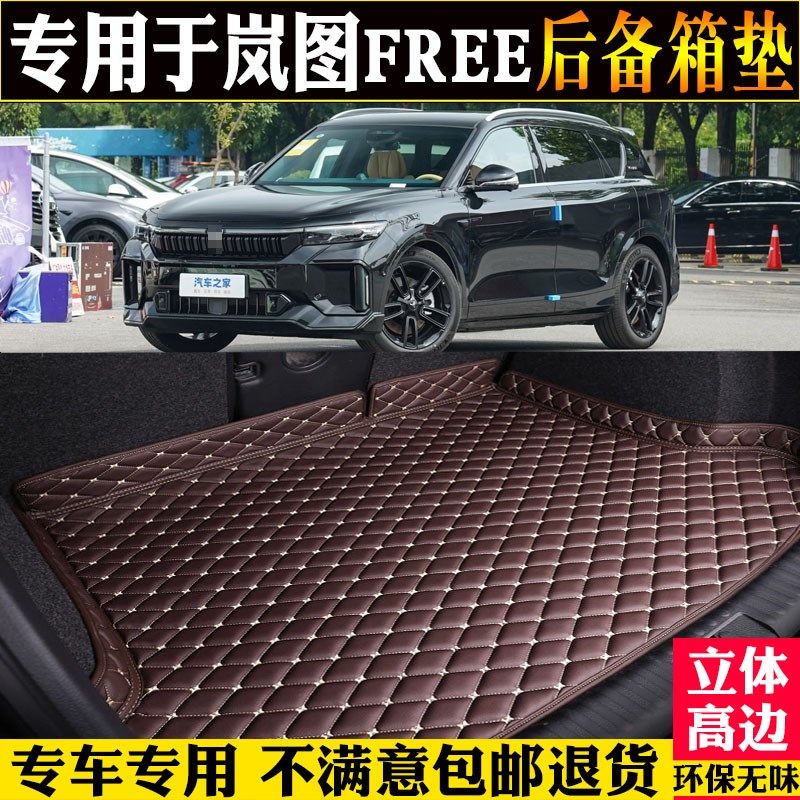 专用21/24/2025款岚图FREE318后备箱垫全包围汽车尾箱垫子增程版,汽车用品/电子/清洗/改装,专车专用后备箱垫,淘宝优惠券,粉丝福利购,淘宝优惠卷