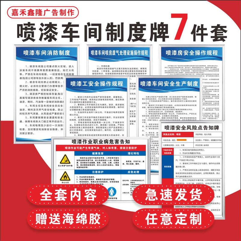 喷漆车间安全生产制度喷漆房消防安全操作规程职业病危害告知牌