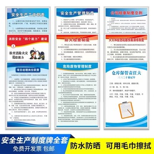 安全生产制度牌新安全法工厂车间安全生产管理规章标识上墙仓库企