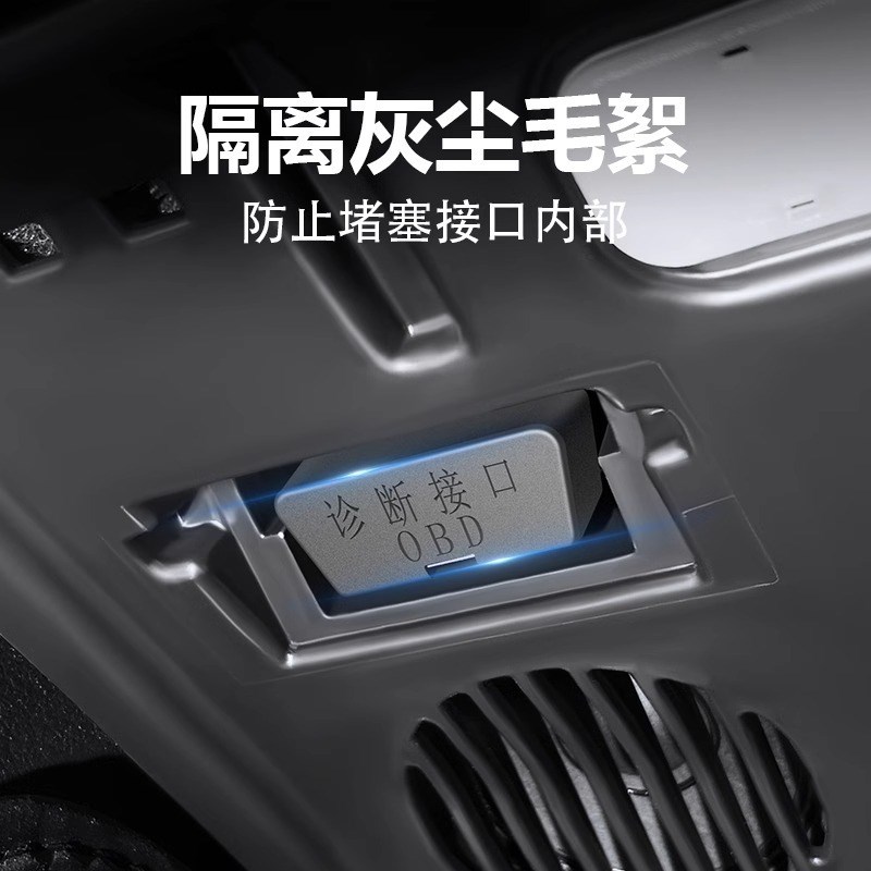 福特蒙迪欧领界锐际领睿专用OBD接口保护罩电脑诊断obd接口防尘盖