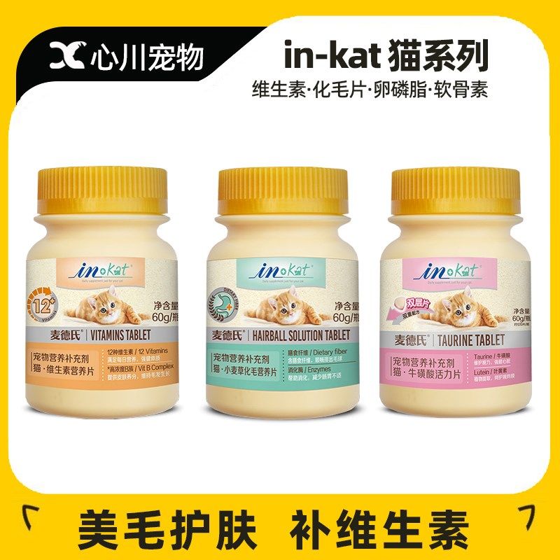 麦德氏猫咪专用化毛球片化毛膏牛磺酸猫草片幼猫营养维生素B猫用,宠物/宠物食品及用品,猫氨基酸/维生素/钙铁锌,淘宝优惠券,粉丝福利购,淘宝优惠卷