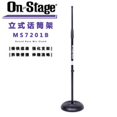 立式 MS7201B 话筒架 圆形铸铁底座 伸缩 落地麦克风架 Stage