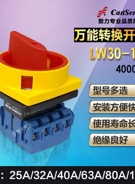 长江长信负载断路开关/万能转换开关LW30-100 400010 100A 四极