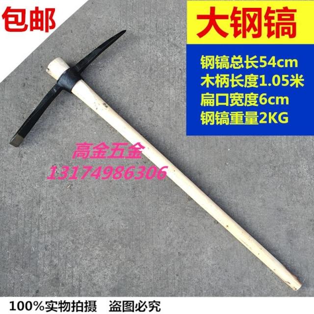 包邮道轨钢大钢镐 锻打洋镐 鹤嘴锄 钢锄头 农具建筑工具 大军镐