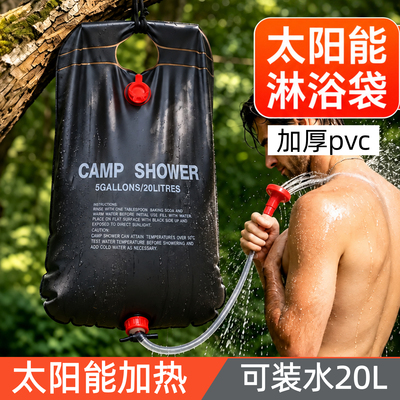 农村房顶加厚20L太阳能洗澡袋